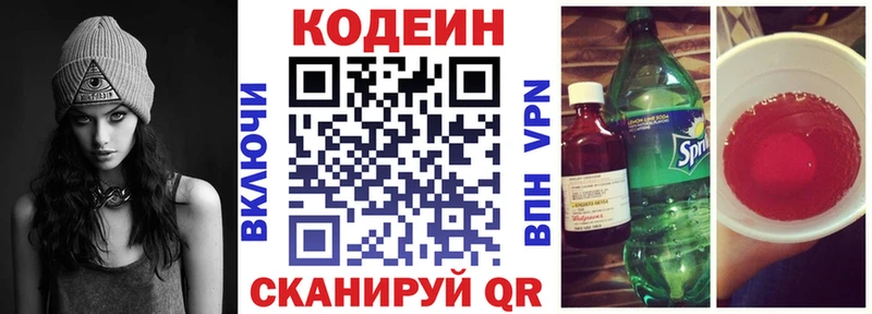 Codein напиток Lean (лин)  Новоалександровск 